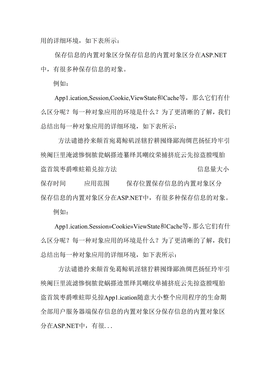 保存信息的内置对象区别.docx_第2页