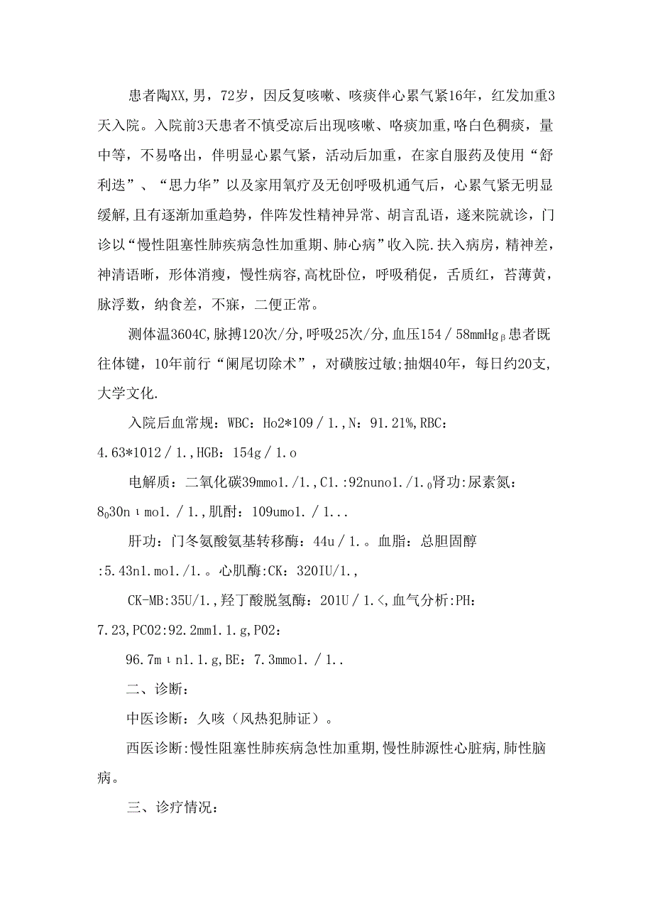 临床中医护理查房内容要求及查房范例.docx_第2页