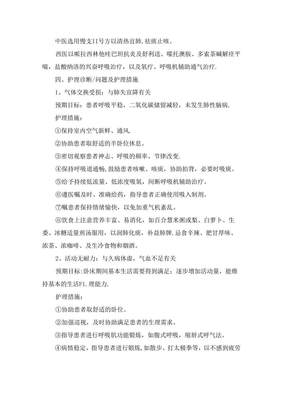 临床中医护理查房内容要求及查房范例.docx_第3页