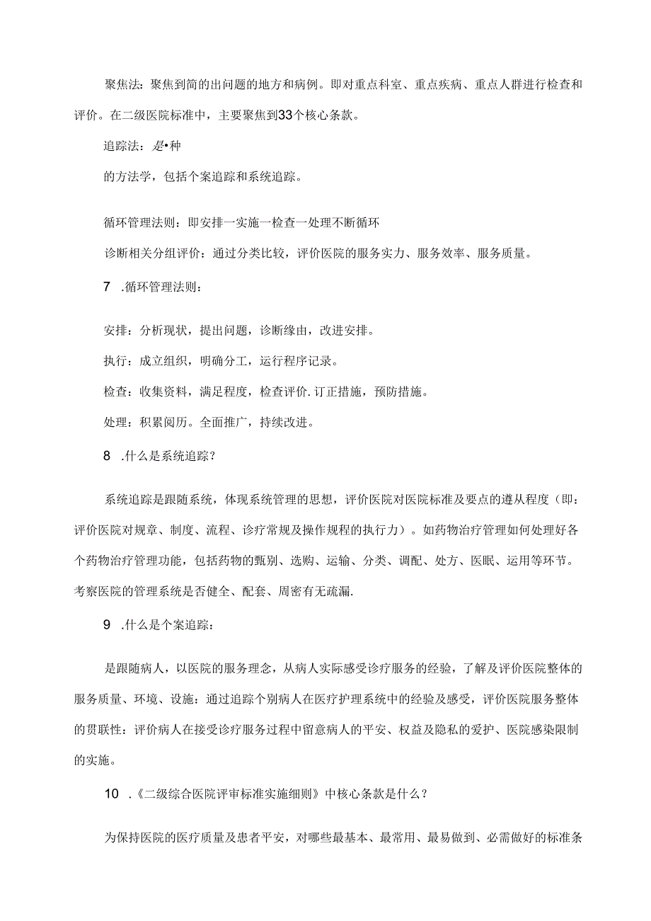 二级甲等医院评审应知应会.docx_第2页