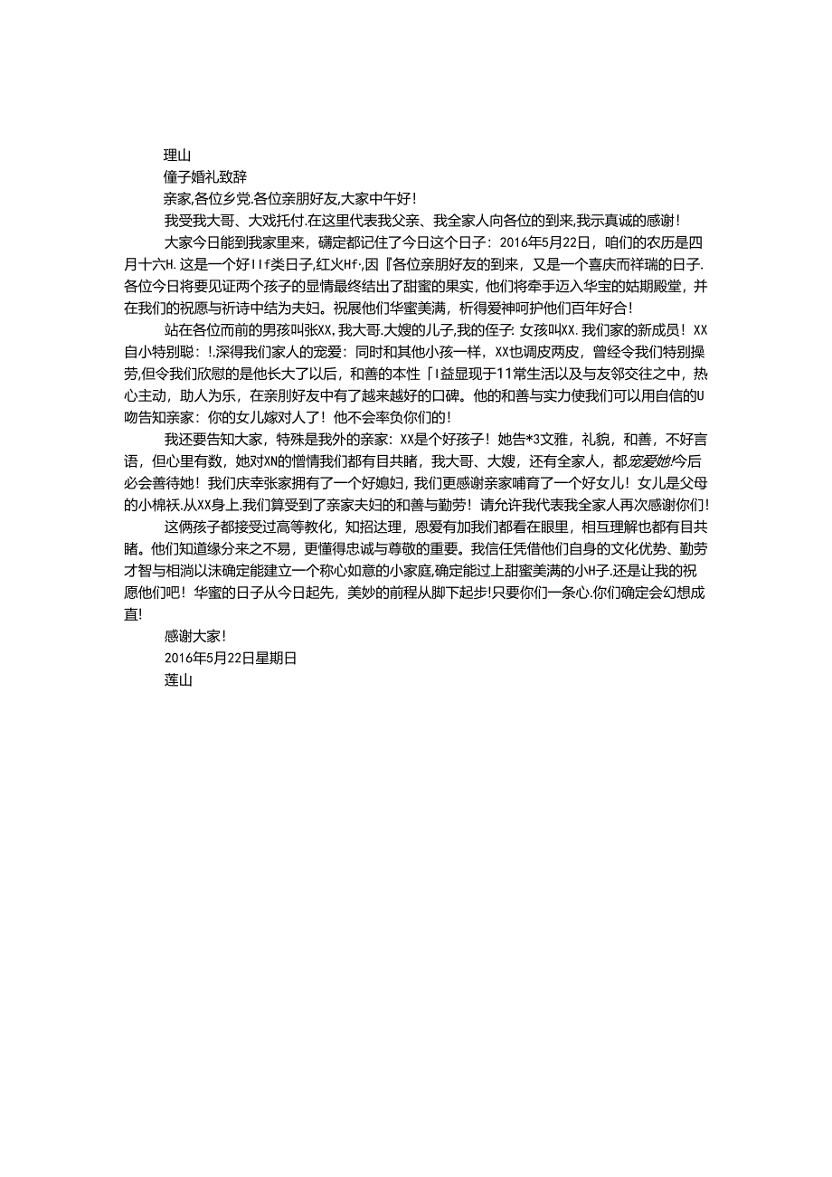 侄子婚礼致辞.docx_第1页