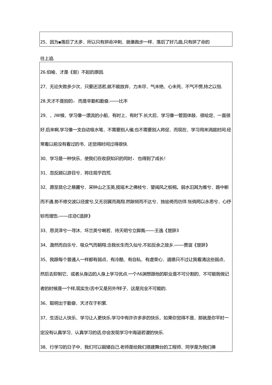 2024年年精选学习的名句汇总70条.docx_第3页