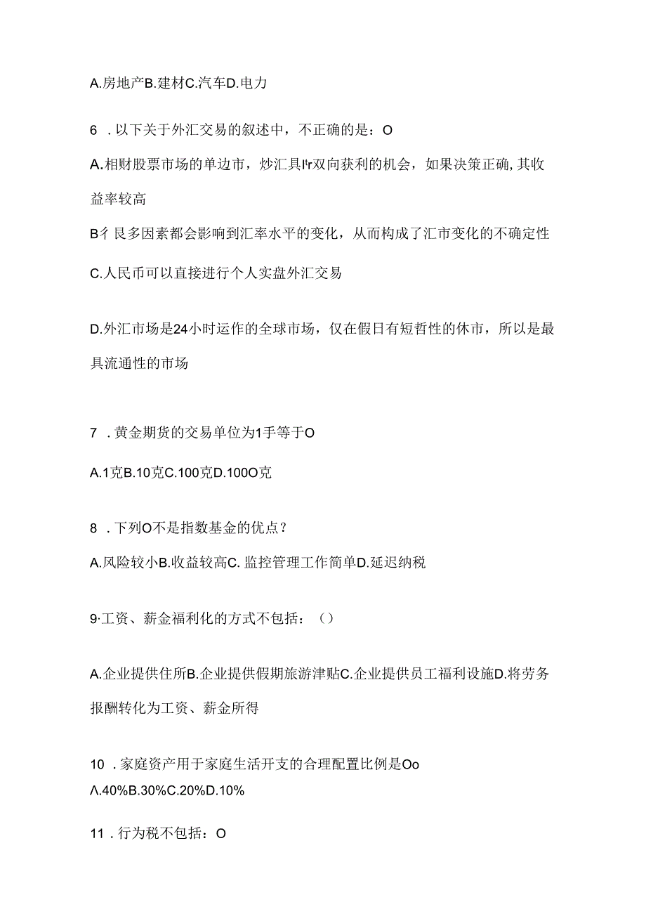 2024年度最新国开（电大）《个人理财》形考作业及答案.docx_第2页