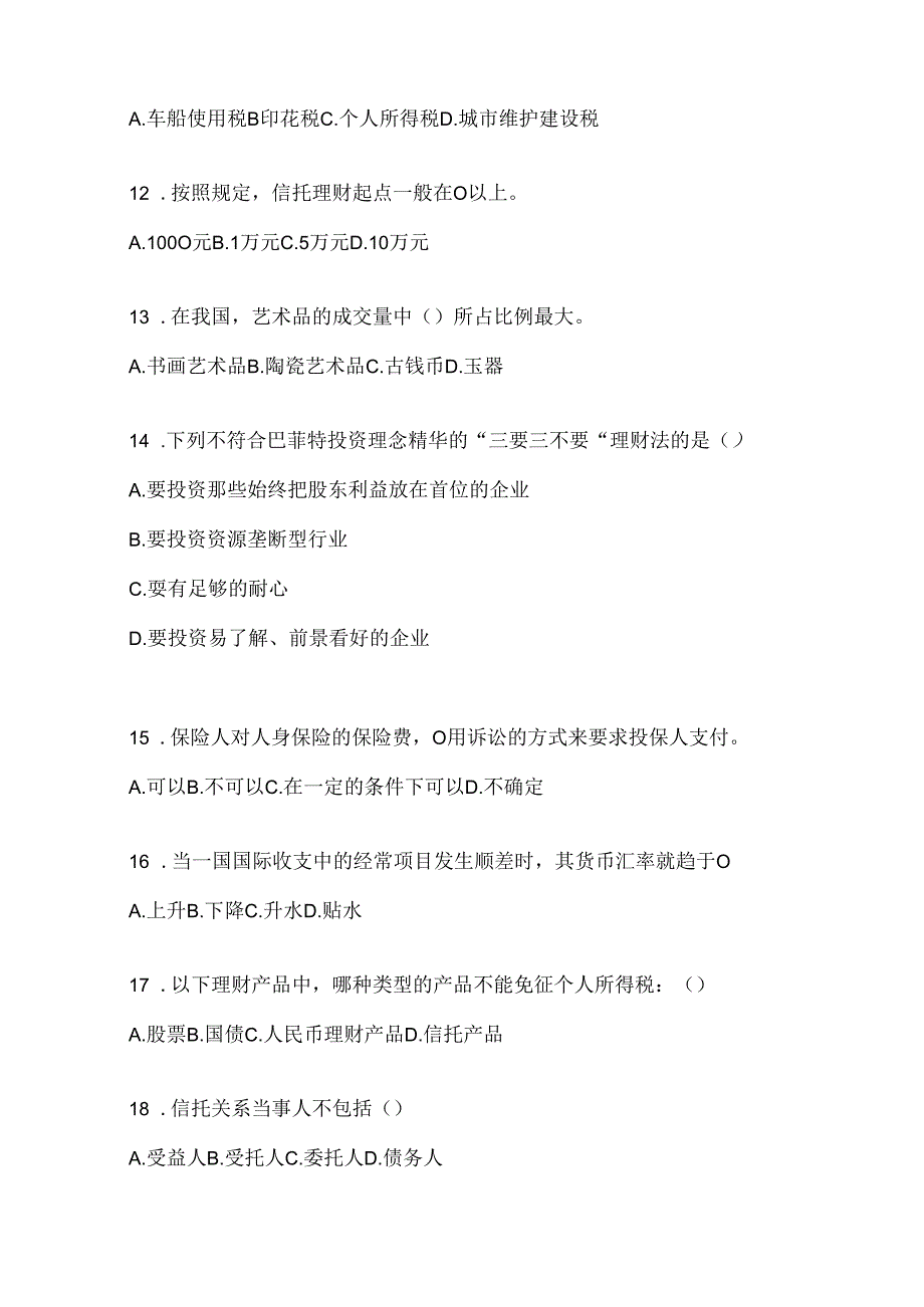 2024年度最新国开（电大）《个人理财》形考作业及答案.docx_第3页