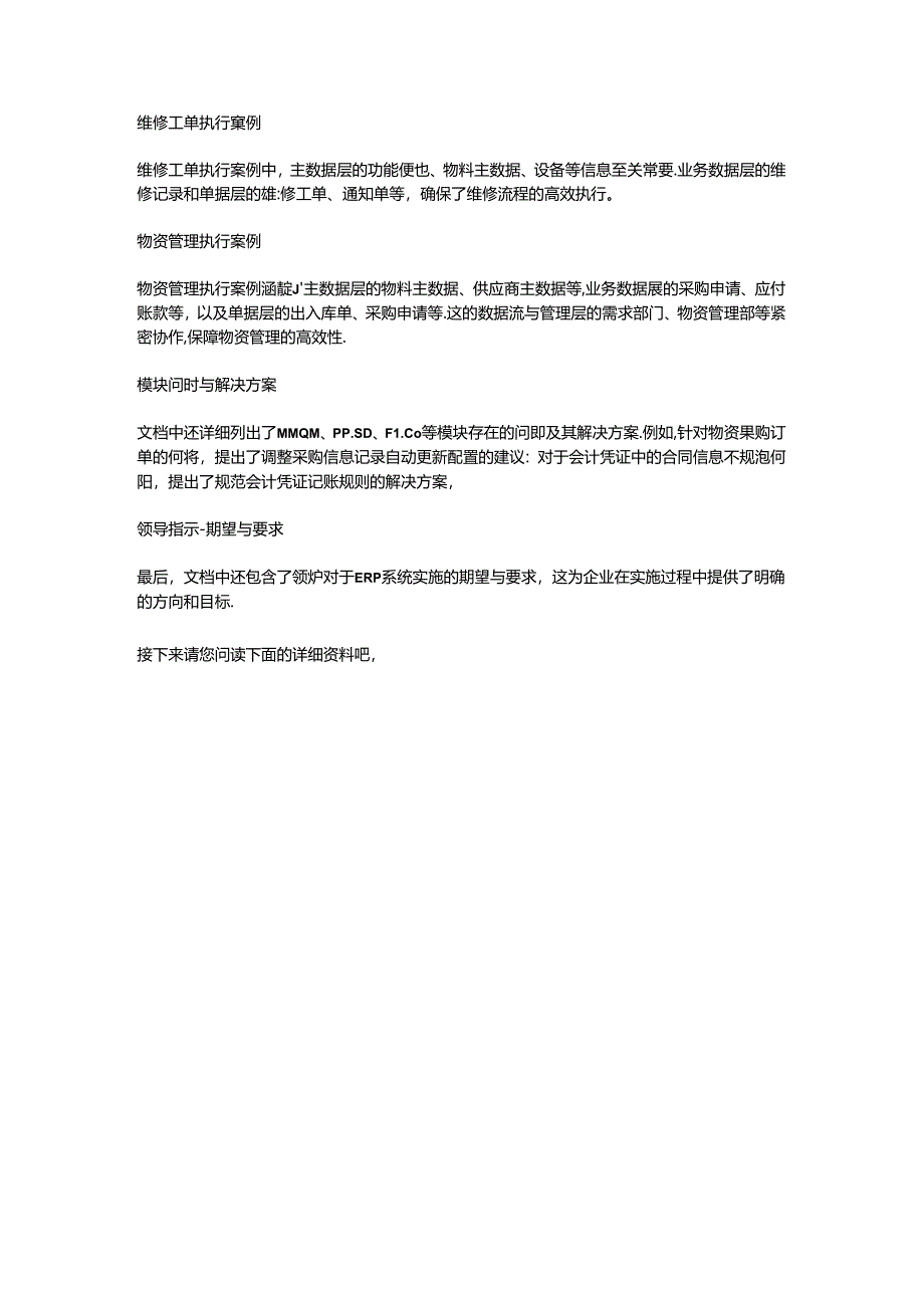 ERP主数据与业务数据关系.docx_第2页