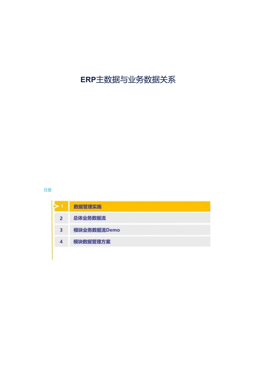 ERP主数据与业务数据关系.docx_第3页