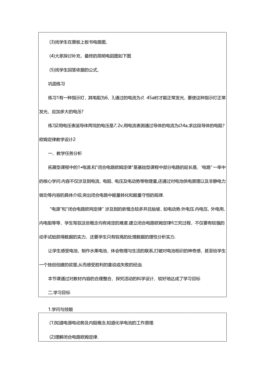 2024年欧姆定律教学设计（精选12篇）.docx_第3页