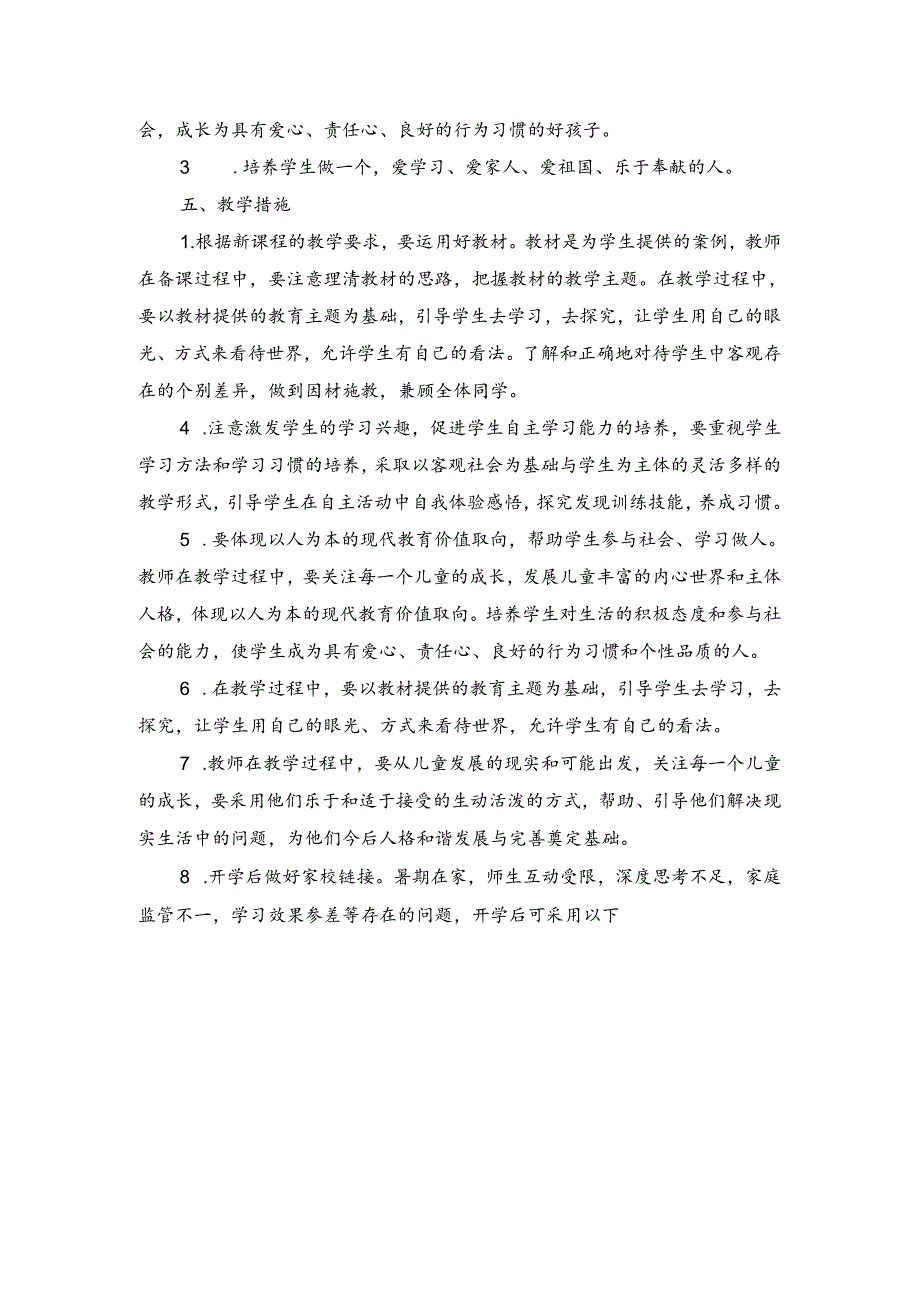 2024-2025学年度上学期四年级道德与法治教学计划附进度表.docx_第2页