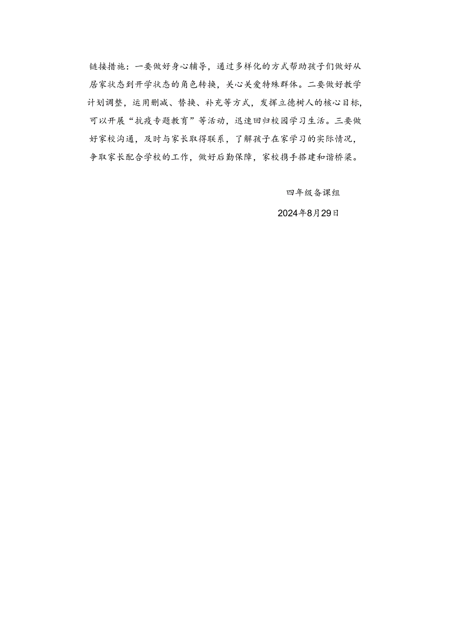 2024-2025学年度上学期四年级道德与法治教学计划附进度表.docx_第3页