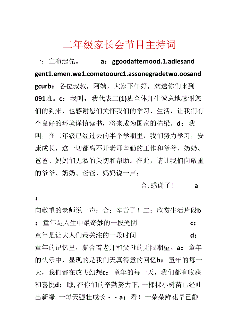 二年级家长会节目主持词.docx_第1页