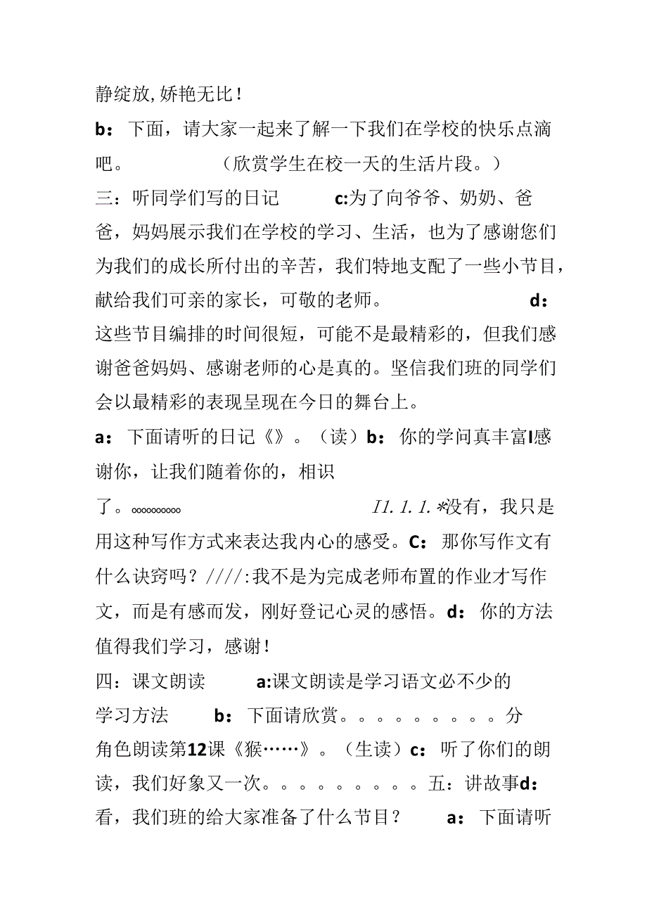 二年级家长会节目主持词.docx_第2页