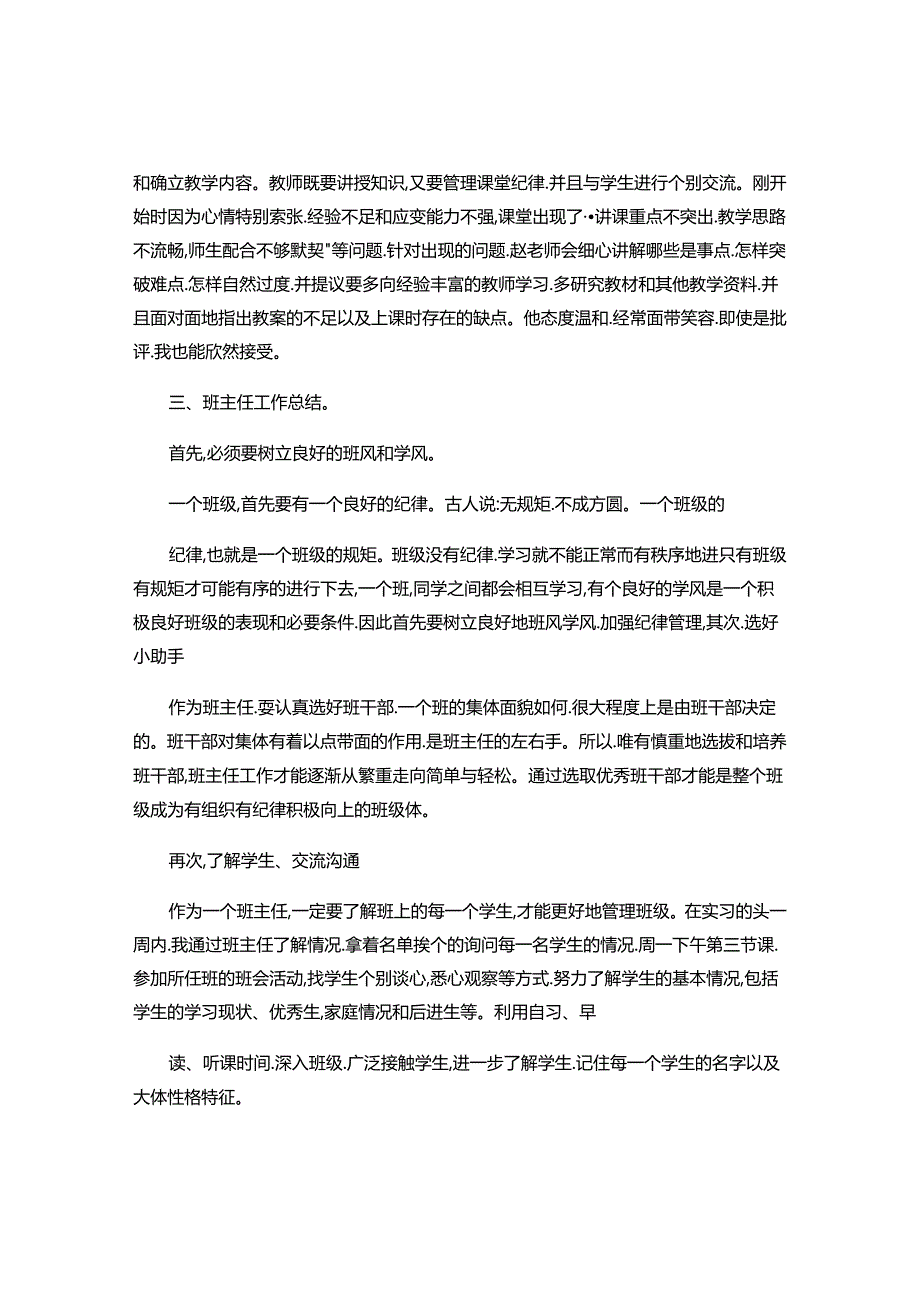 2024年顶岗实习报告格式及范文.docx_第3页