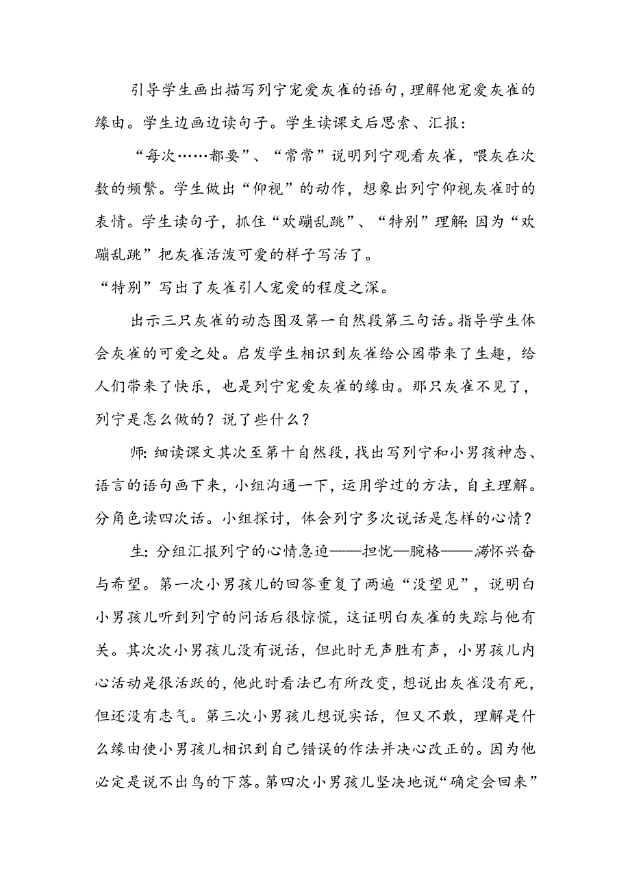 人教版《灰雀》教学案例.docx_第2页