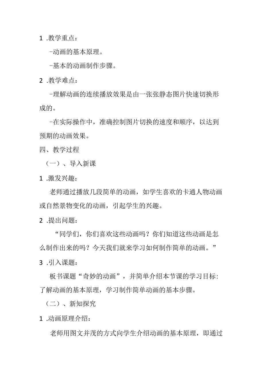 2024冀教版小学信息技术五年级上册《第1课 奇妙的动画》教学设计.docx_第2页