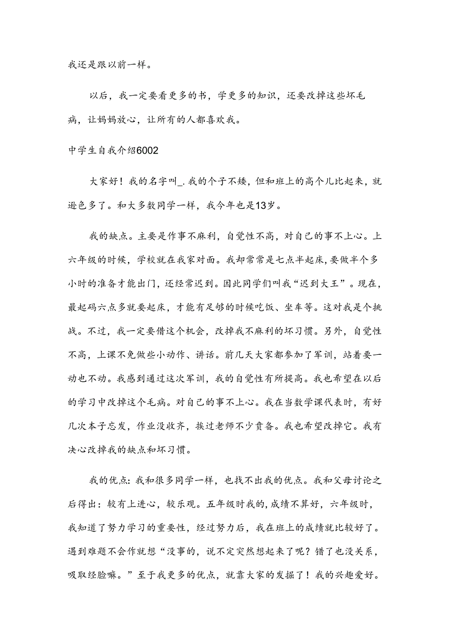 中学生自我介绍600.docx_第2页