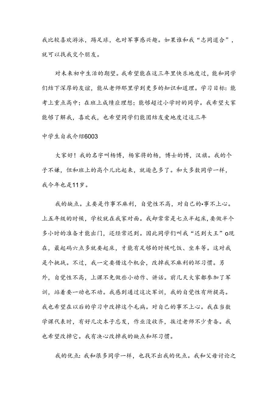 中学生自我介绍600.docx_第3页