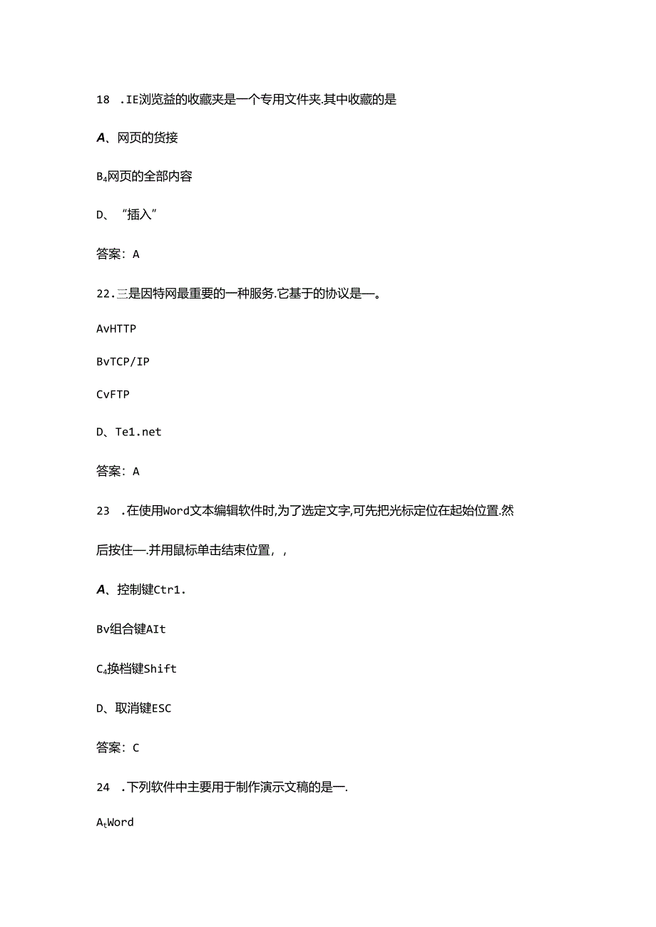 2024年计算机二级MS Office考试题库500题（含答案）.docx_第2页