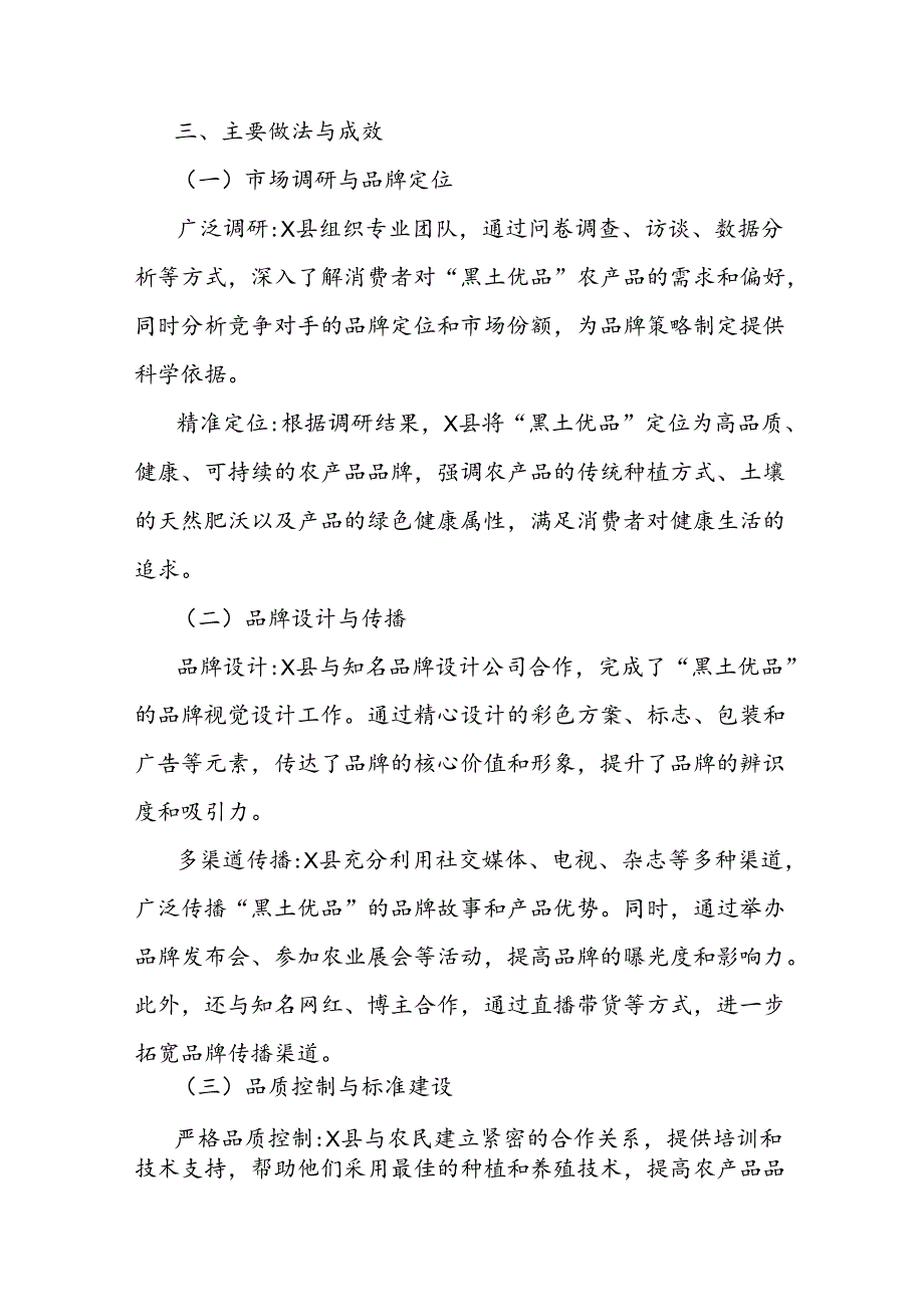 2024年X县推进“黑土优品”农产品品牌化建设工作情况汇报.docx_第2页