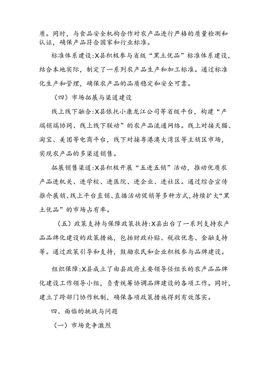 2024年X县推进“黑土优品”农产品品牌化建设工作情况汇报.docx_第3页