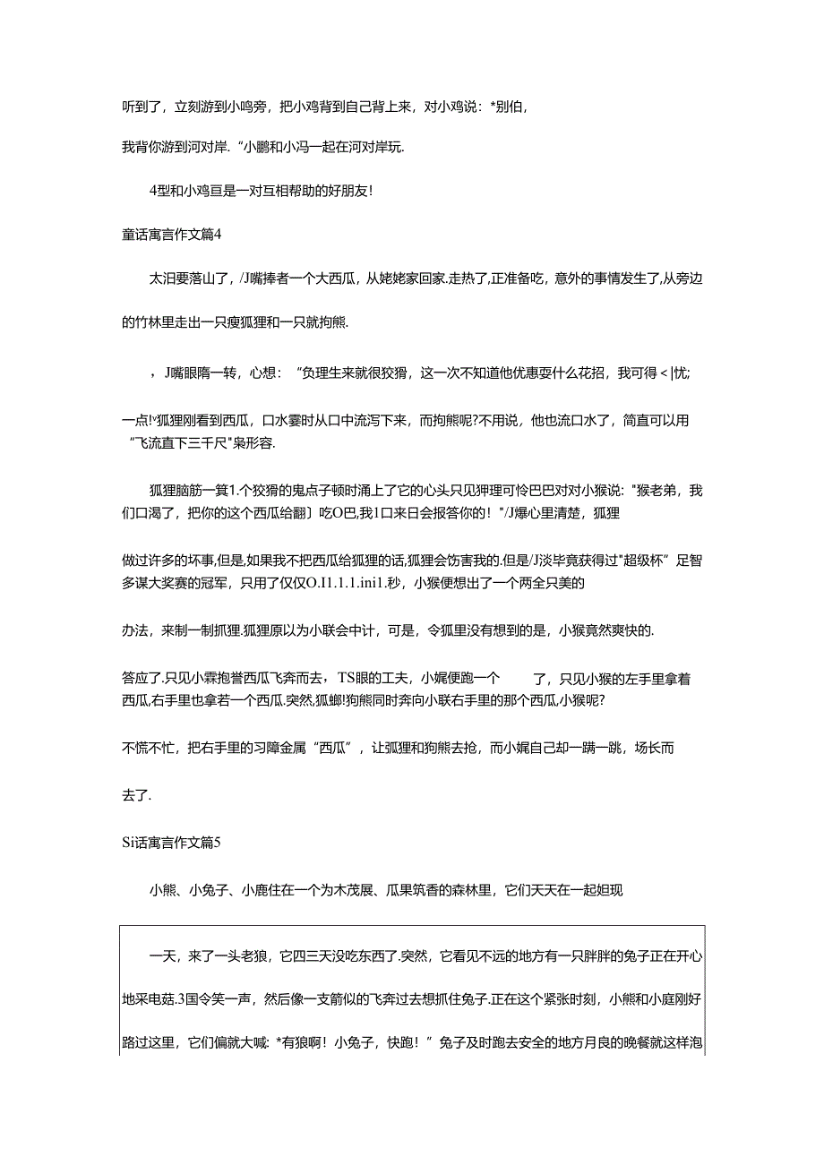 2024年童话寓言作文汇编.docx_第3页