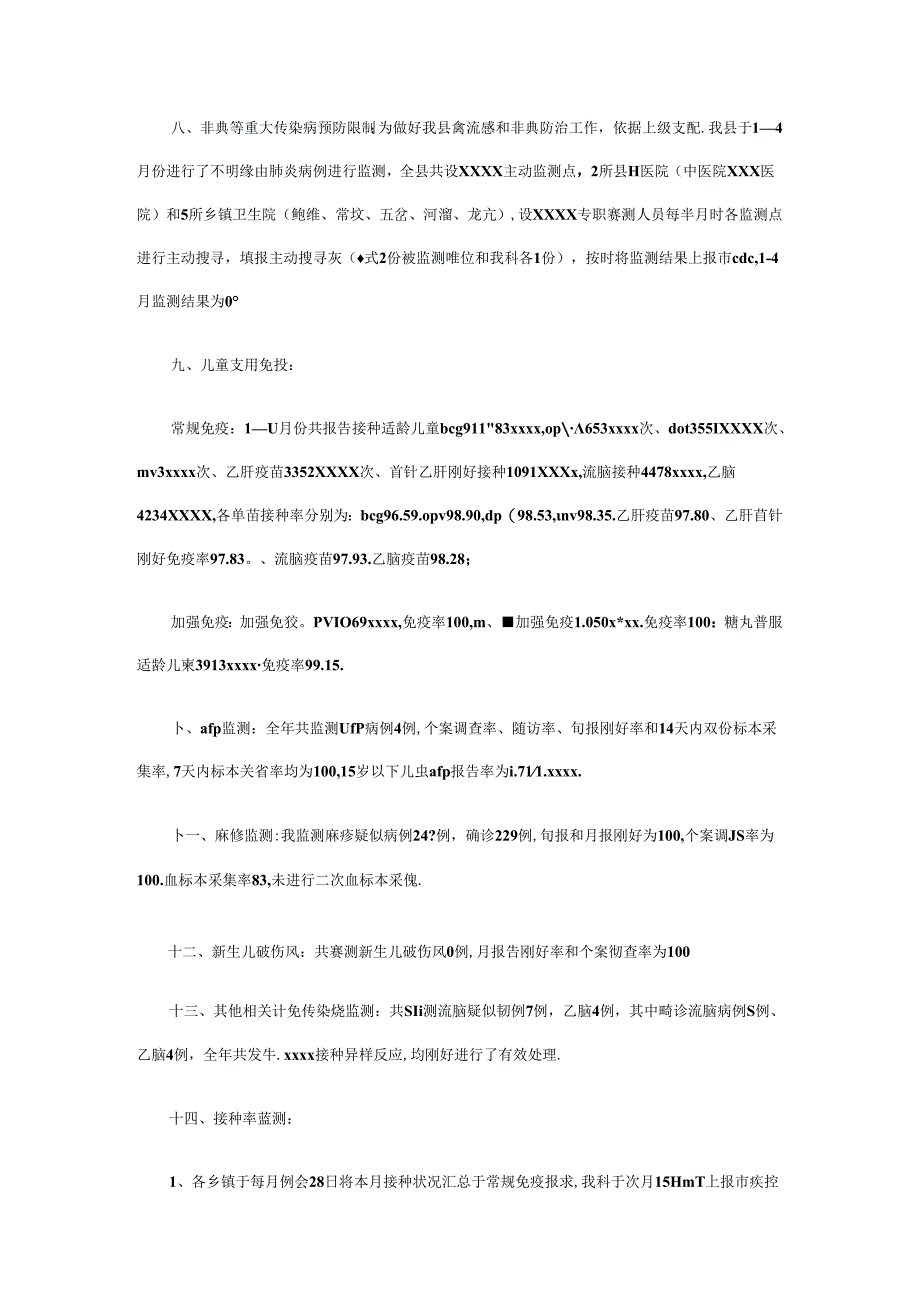 传染病防治自查小结.docx_第2页