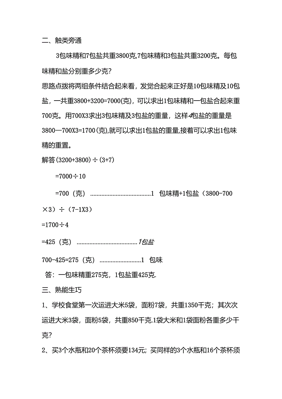 五年级奥数消元法.docx_第2页