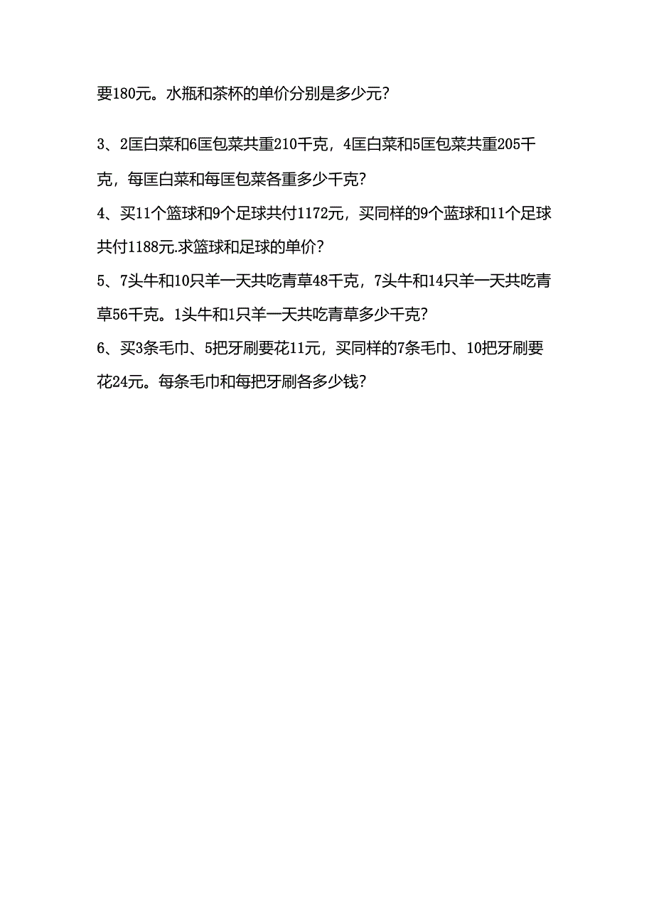 五年级奥数消元法.docx_第3页