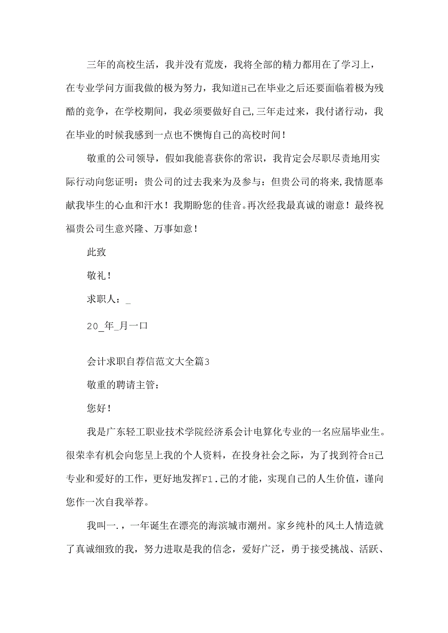 会计求职自荐信范文大5篇全.docx_第3页