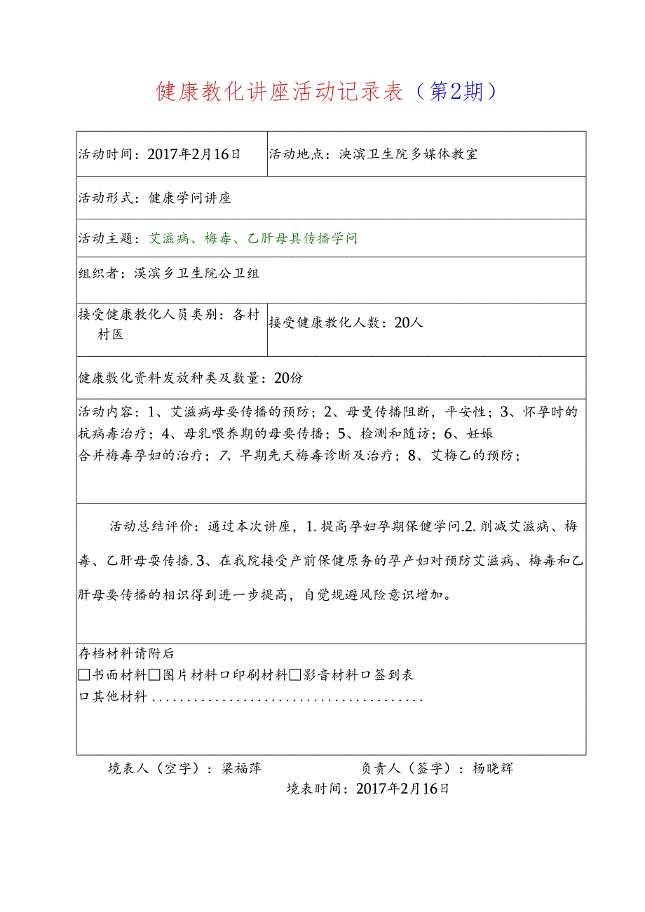 健康教育讲座第2期艾梅乙(新).docx_第1页