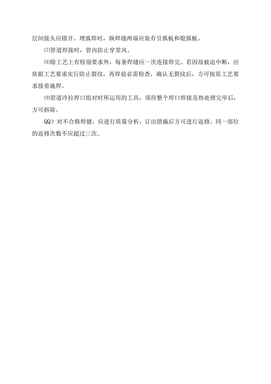 低压碳钢管施工.docx_第3页