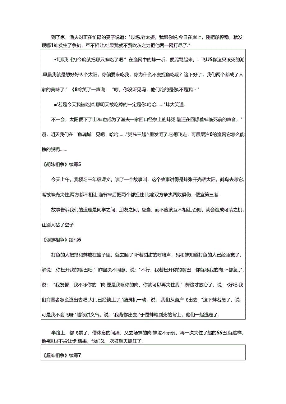 2024年《鹬蚌相争》续写.docx_第3页