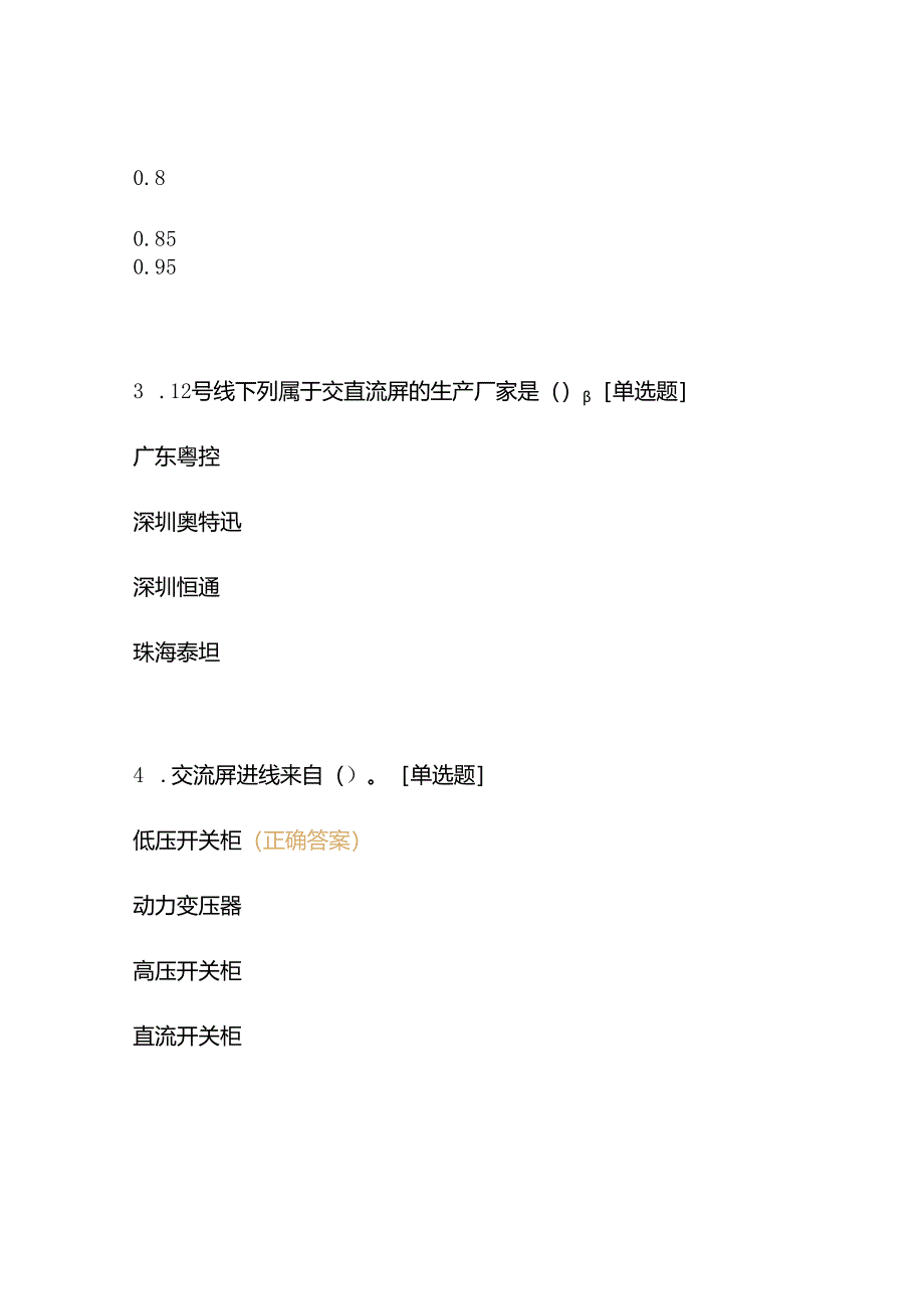 2024年交直流屏结构组成、基本原理理论考试试题及答案.docx_第2页