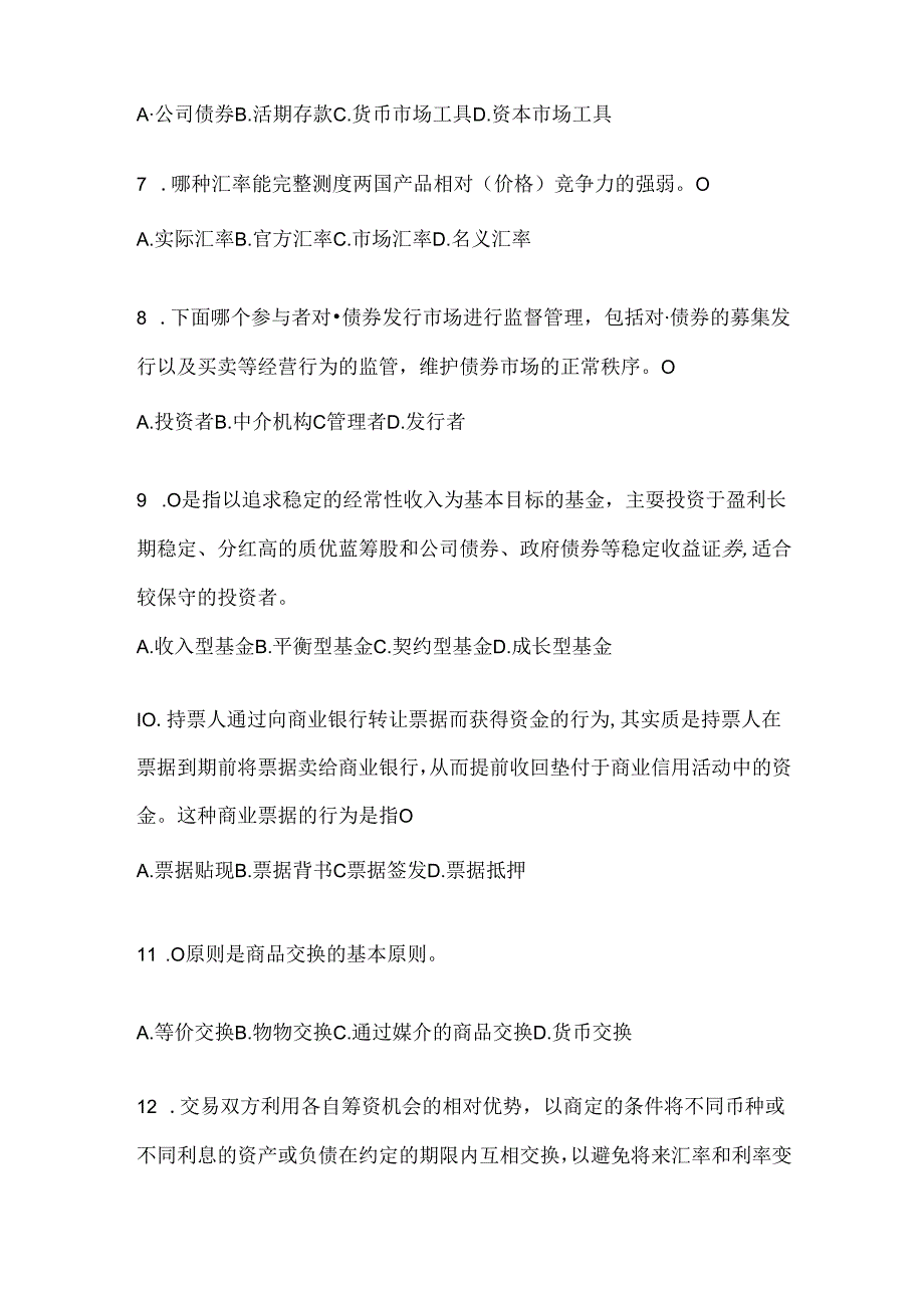 2024最新国家开放大学（电大）本科《金融基础》在线作业参考题库（含答案）.docx_第2页