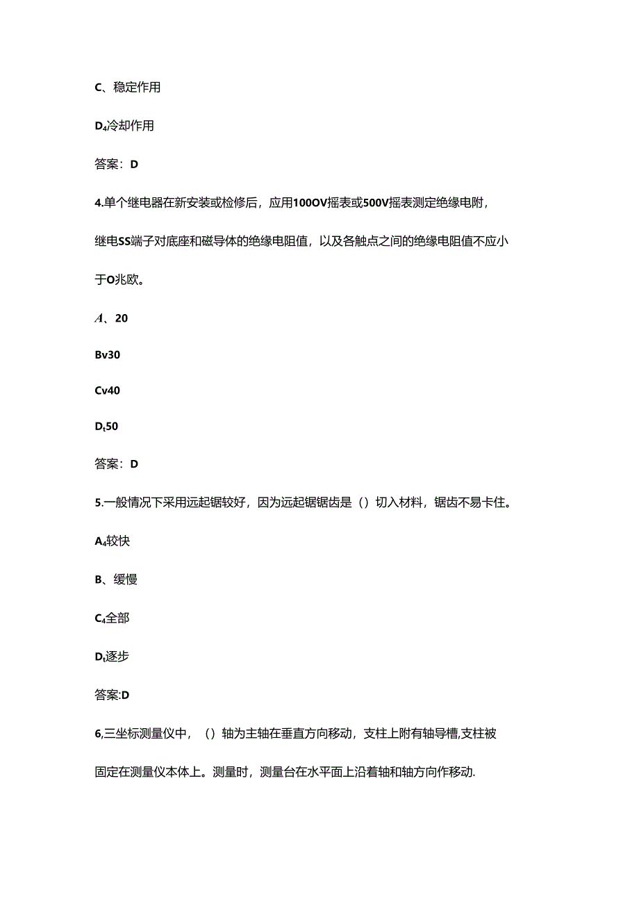 2024年广西职业院校技能大赛中职组《装配钳工技术》赛项理论考试题库（含答案）.docx_第2页