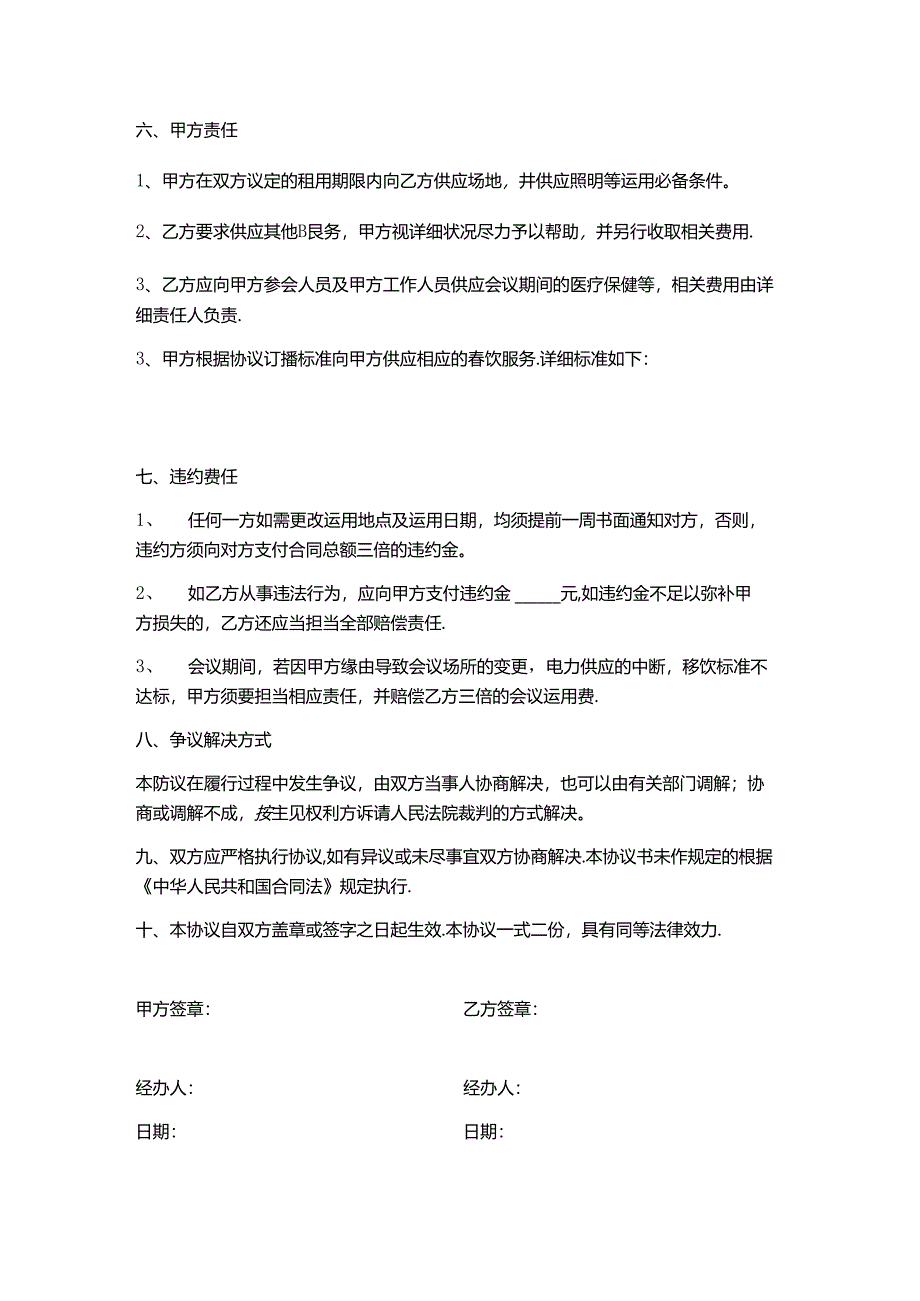 会议室租用协议.docx_第2页