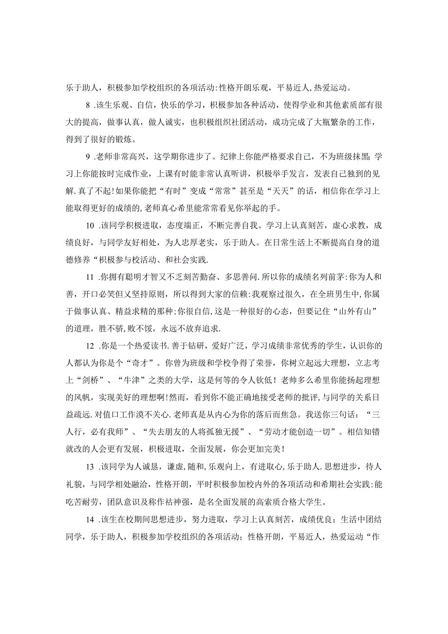 九年级上学期学生综合评语.docx_第2页