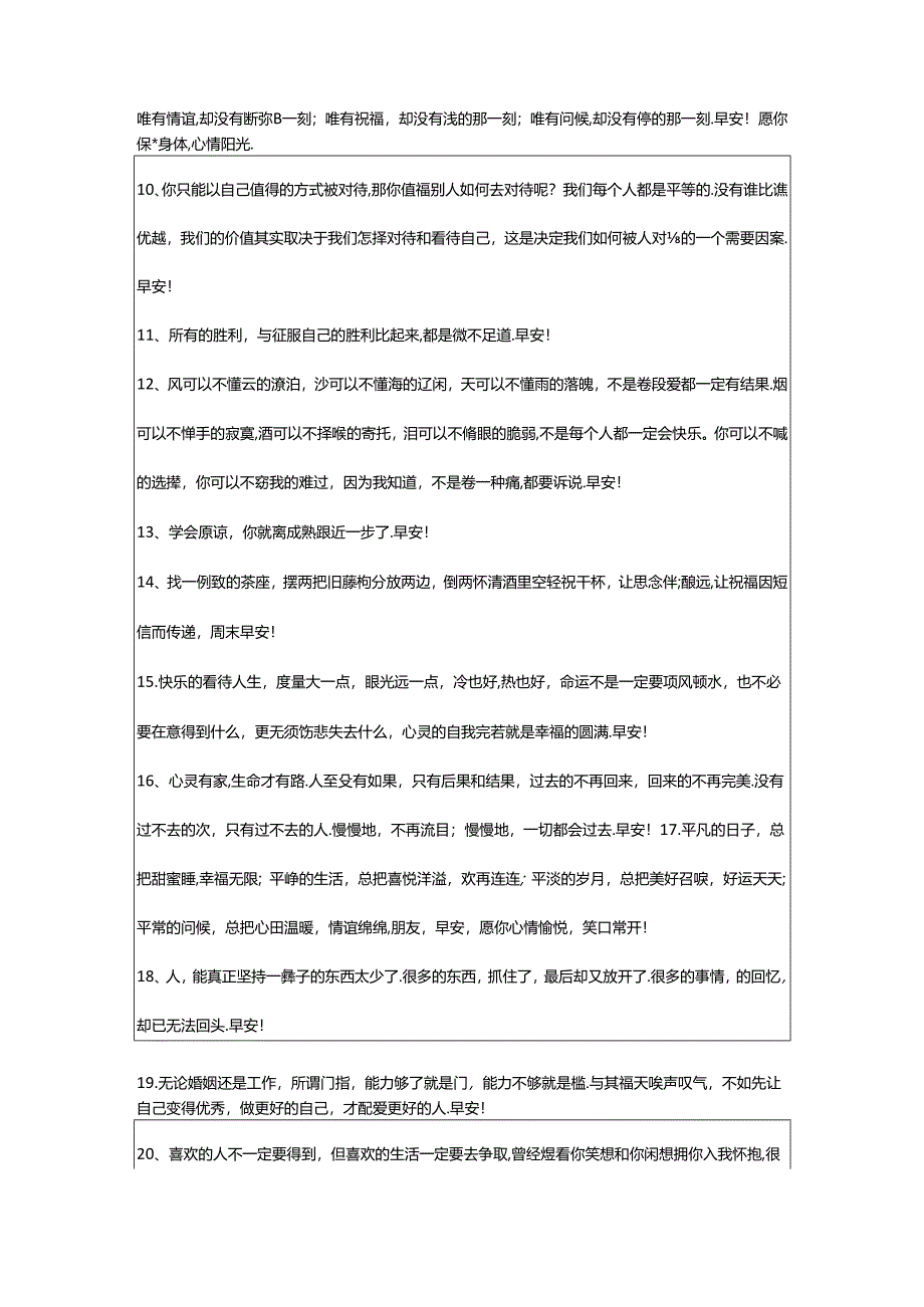 2024年简短个性早安文案85句.docx_第2页