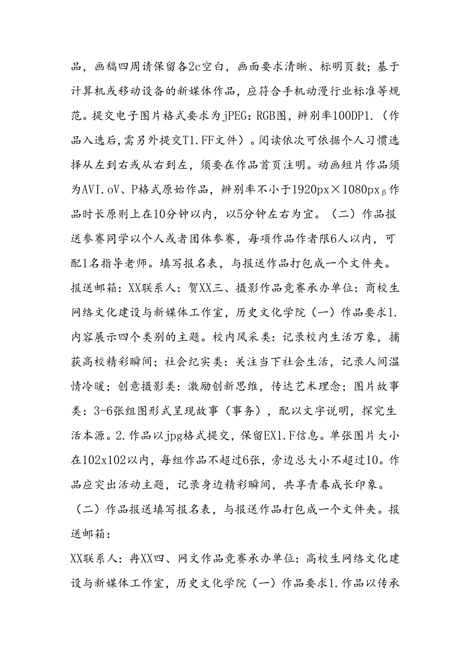 2024年大学第八届学生校园网络文化节活动方案.docx_第2页