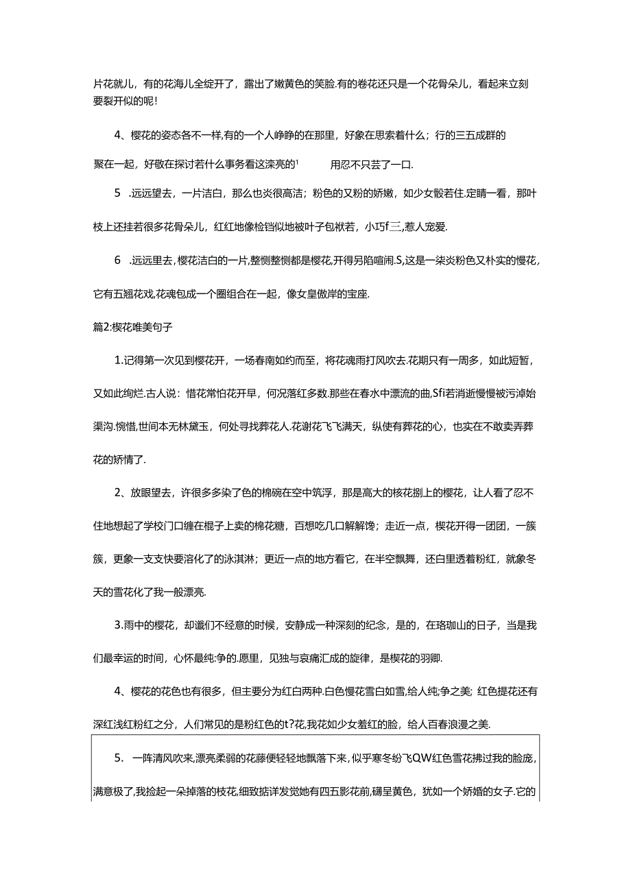 2024年樱花唯美句子简短（精选5篇）.docx_第2页