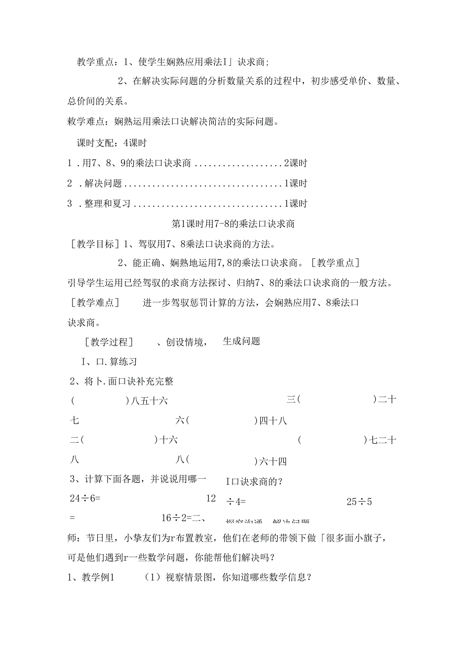 二年级下册第四单元-表内除法二教案[1].docx_第2页