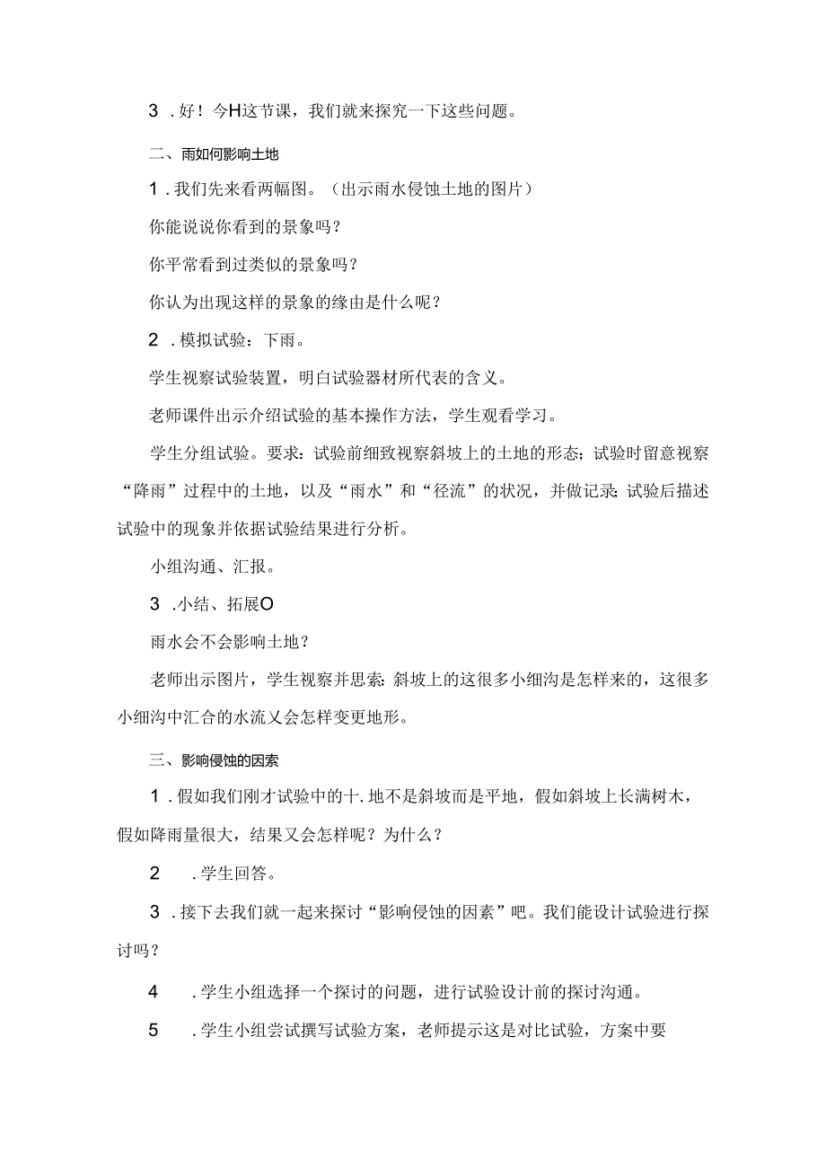 五年级上册科学教案－第3单元 第22课 雨落到了地面粤教版.docx_第2页