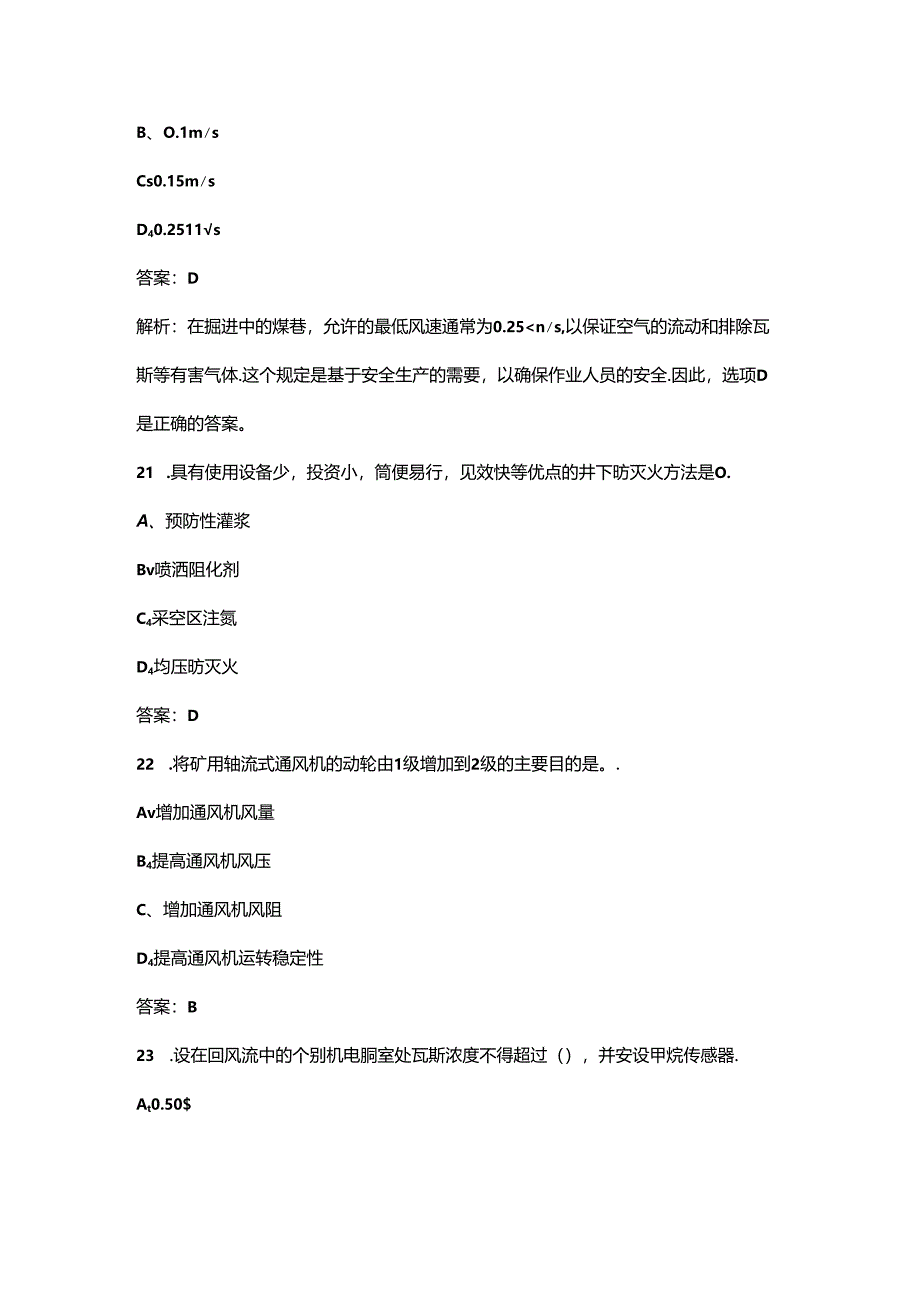 2024年瓦斯检查工（高级技师）技能鉴定理论考试题库（含答案）.docx_第2页