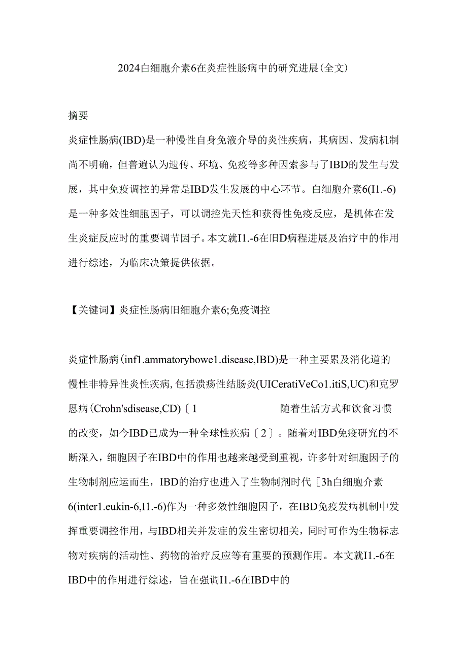 2024白细胞介素6在炎症性肠病中的研究进展（全文）.docx_第1页