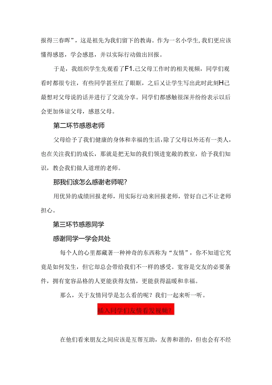 7班主任基本功竞赛：主题班会《感恩有你》教学设计.docx_第2页