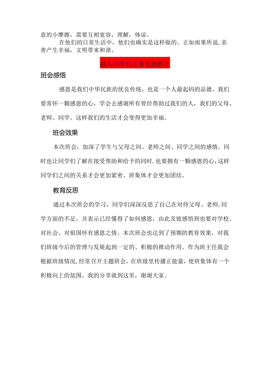 7班主任基本功竞赛：主题班会《感恩有你》教学设计.docx_第3页