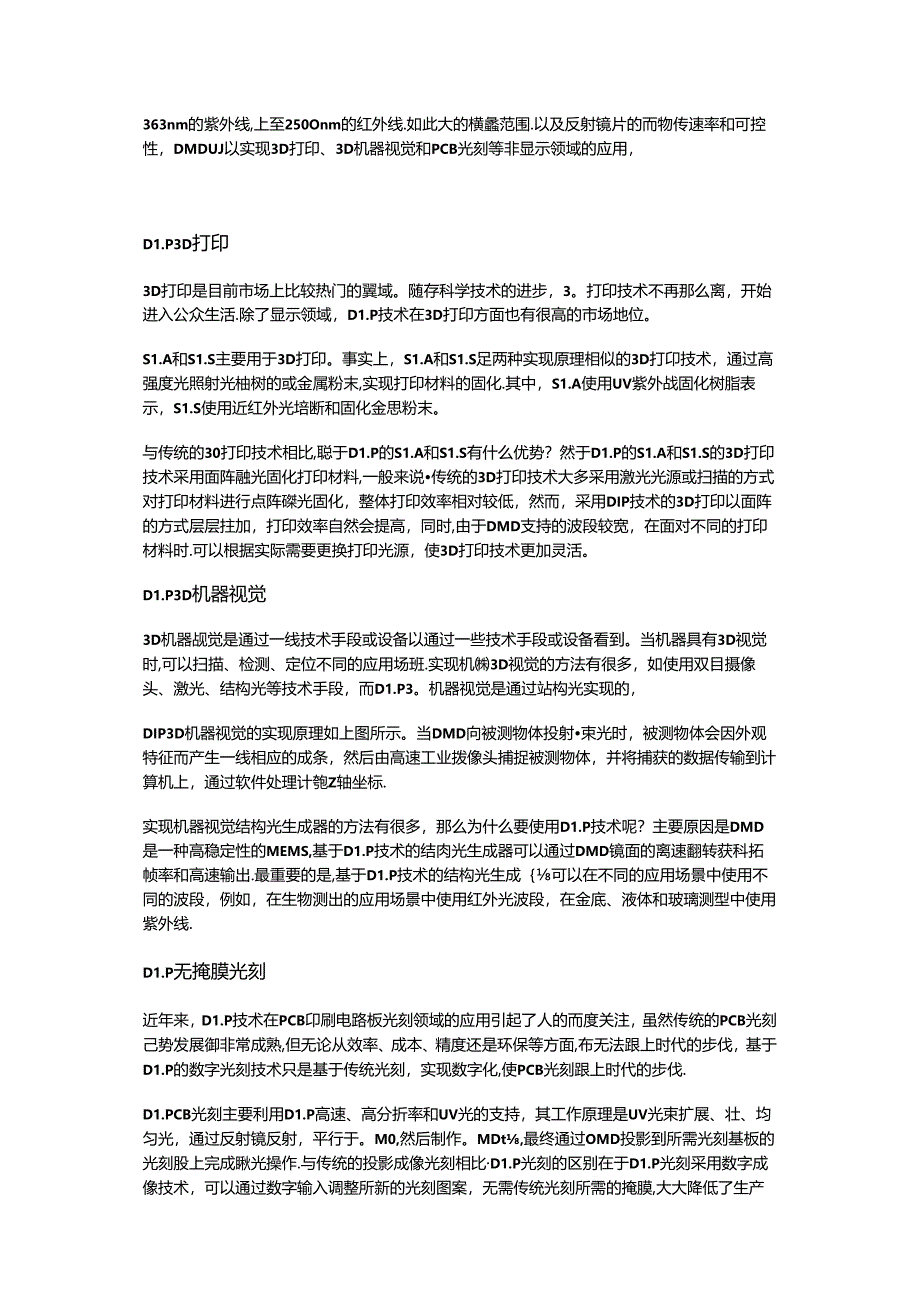 DLP技术的主要应用领域.docx_第2页