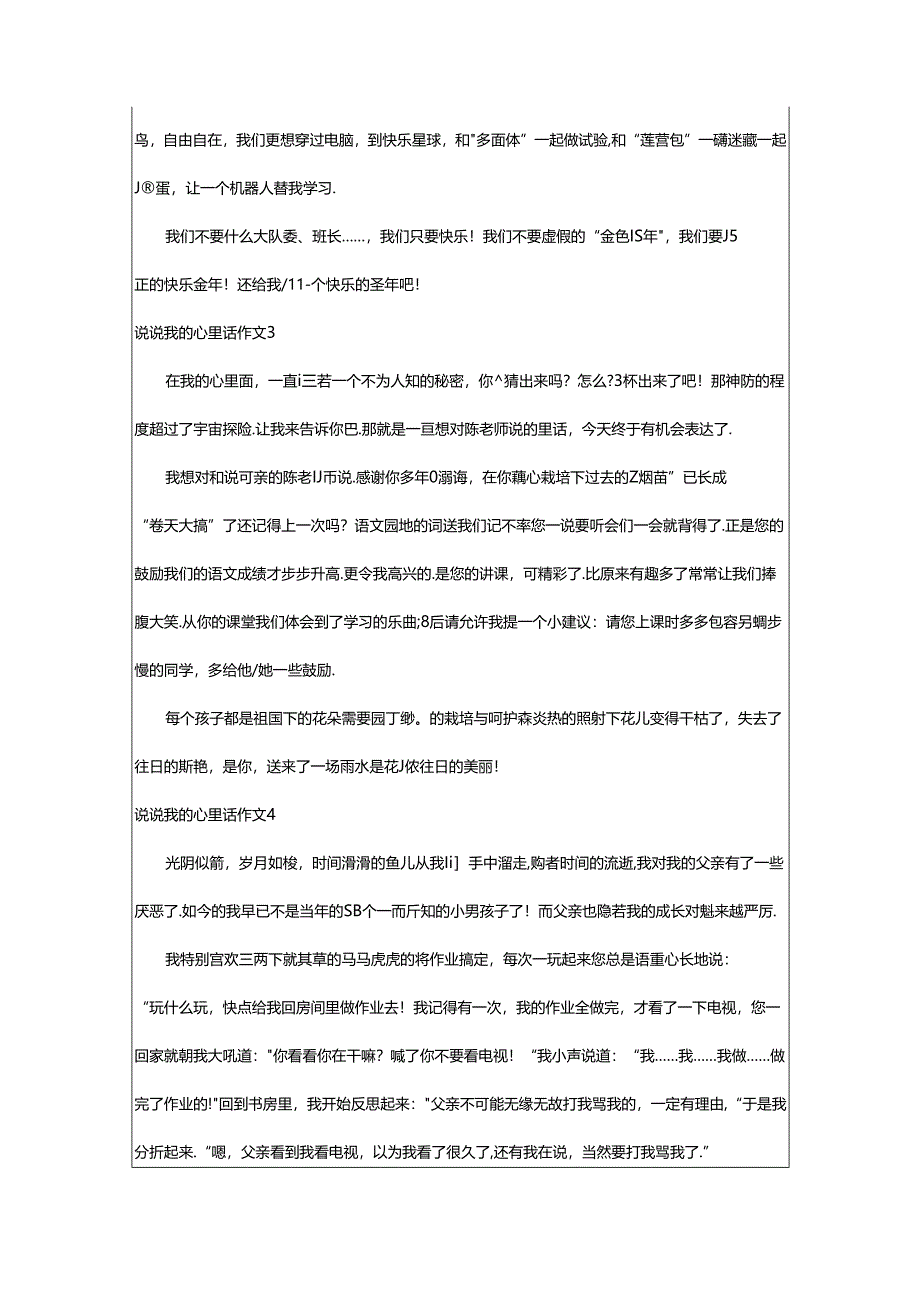 2024年（精选）说说我的心里话作文.docx_第2页