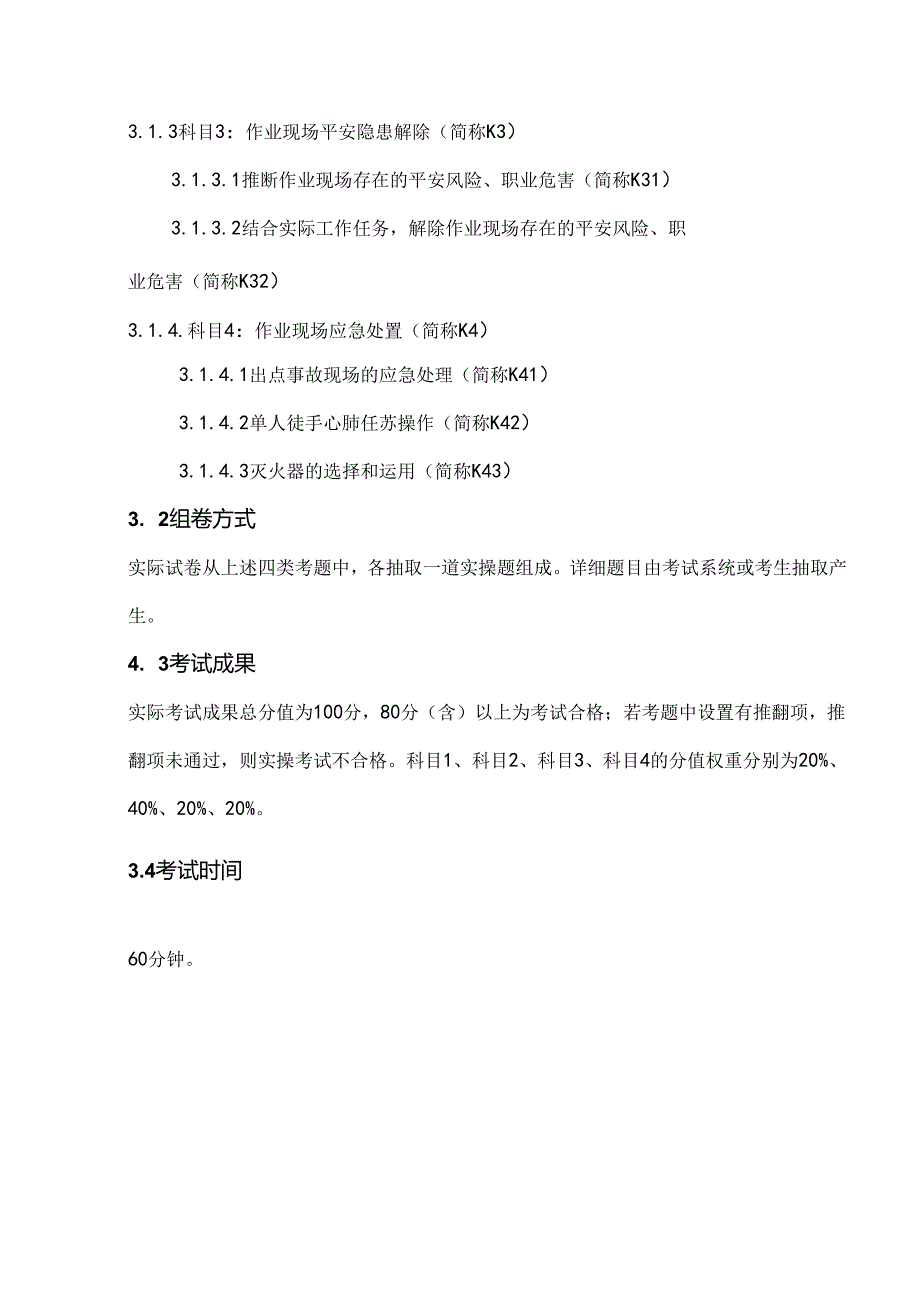 低压电工实操考试标准.docx_第2页