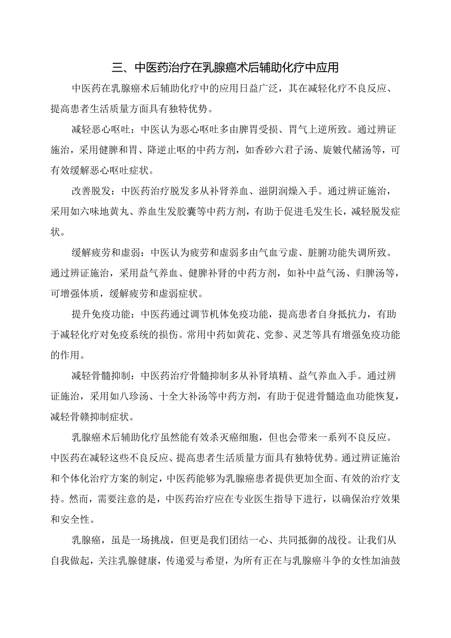 临床乳腺癌临床表现、术后辅助化疗常见不良反应及中医药治疗作用.docx_第3页