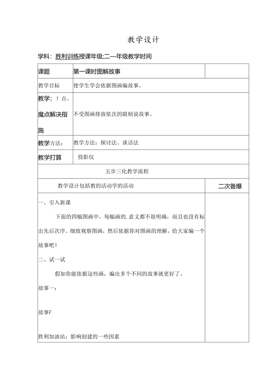 二年级成功训练教案[1].docx_第1页